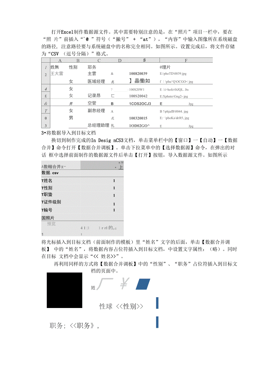 巧用InDesign中“数据合并”功能_第2页