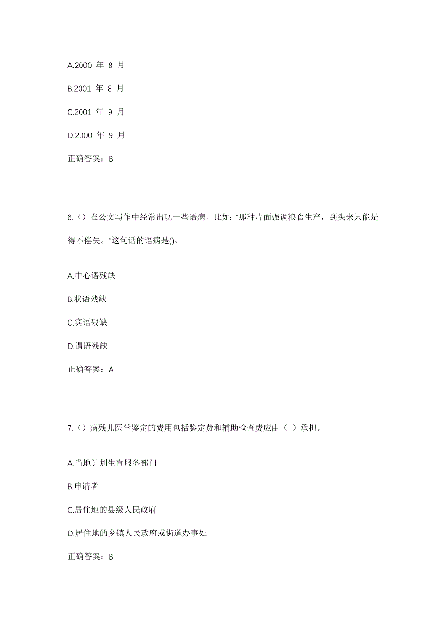 2023年山东省泰安市东平县沙河站镇大杨庄村社区工作人员考试模拟题及答案_第3页