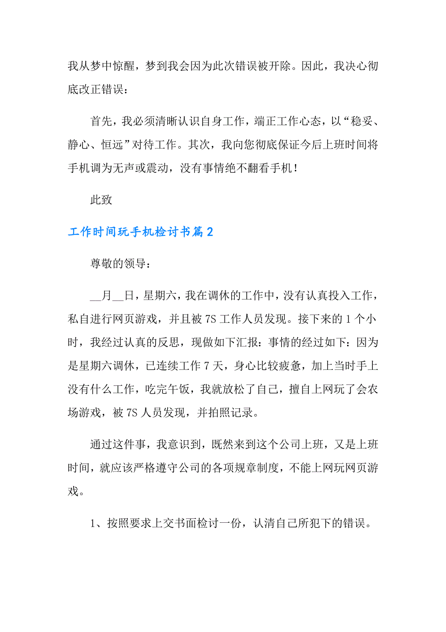 2022工作时间玩手机检讨书3篇_第2页