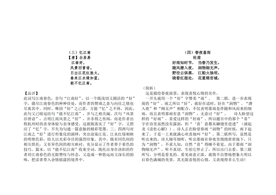 初三教师古诗词诵读_第3页