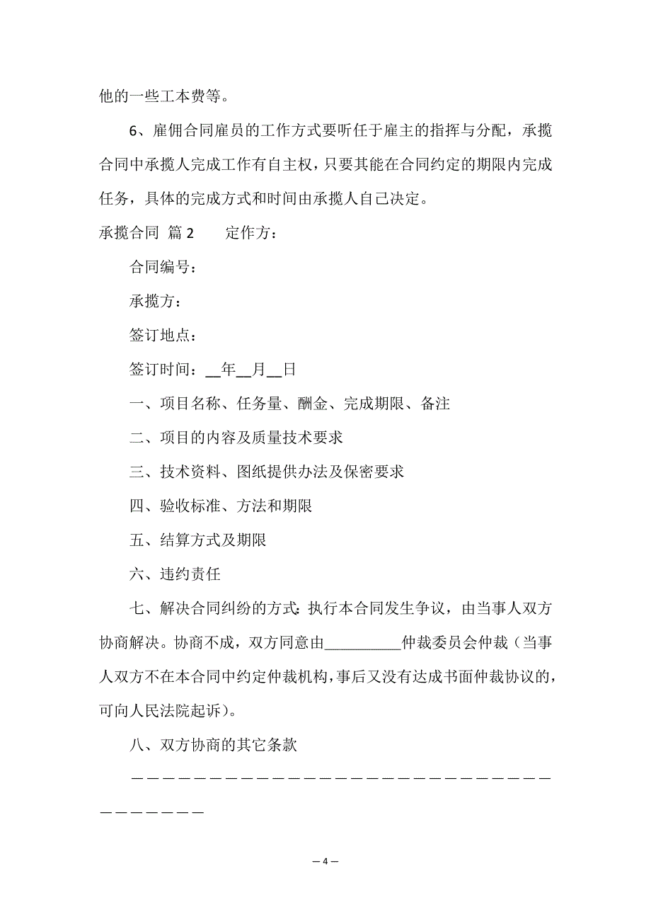 关于承揽合同模板集合10篇.doc_第4页