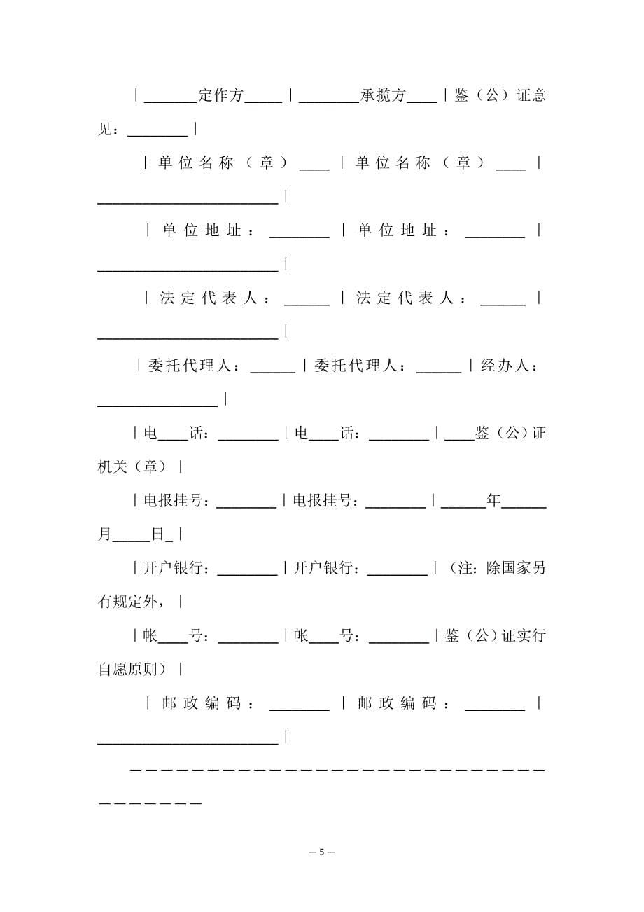 关于承揽合同模板集合10篇.doc_第5页