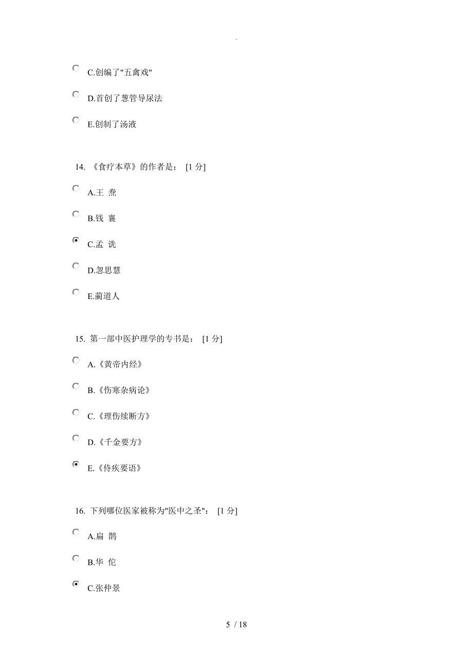 中医护理学基础B第1次作业_第5页