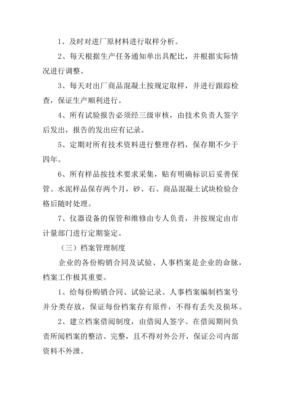 公司的规章制度范本（合集6篇）（公司纪律管理制度范本）_第4页