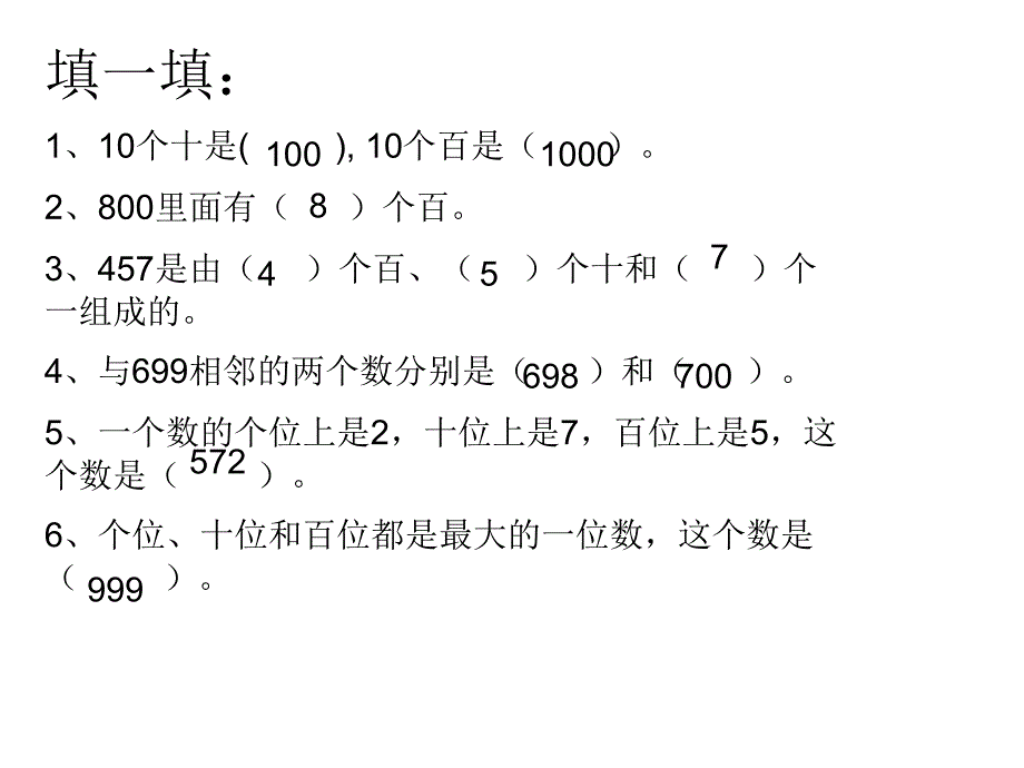 二年级下册数学课件6.3几百几十加减整十数冀教版共15张PPT_第2页