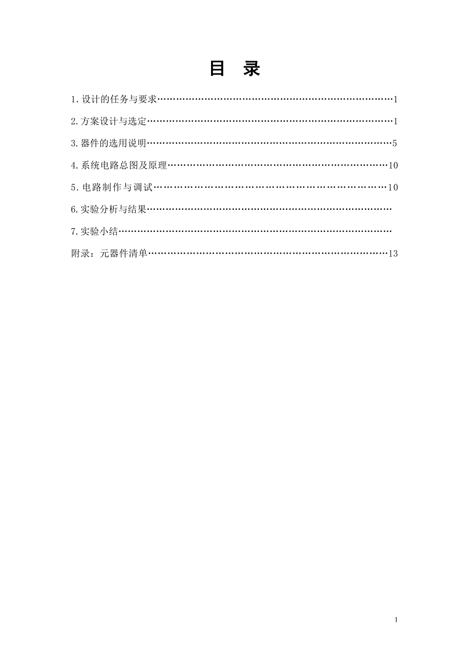 电子 课程设计Microsoft Word 文档.doc_第2页