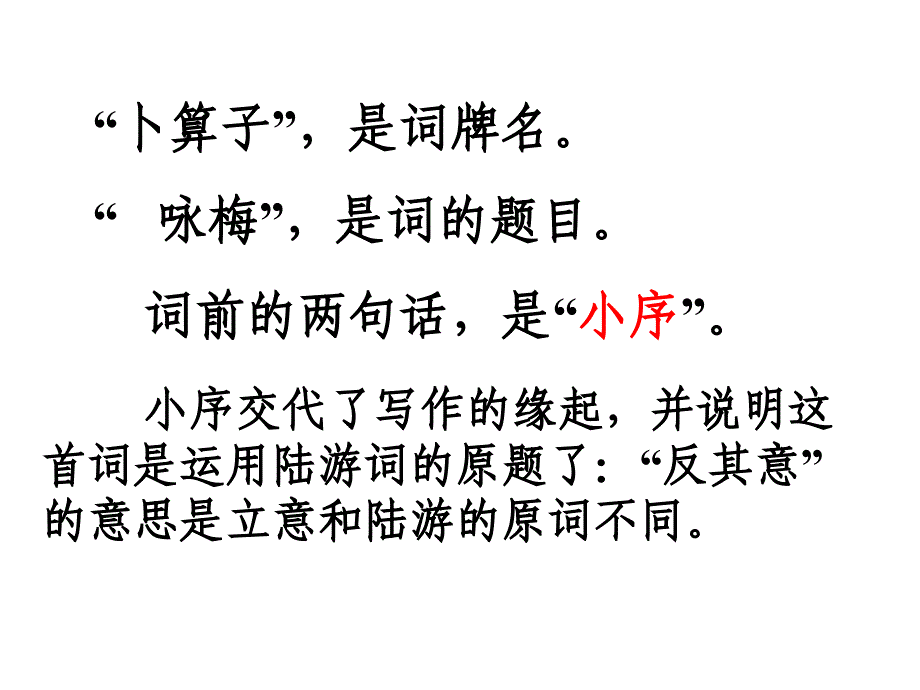 卜算子咏梅毛泽东PPT11651课件_第2页