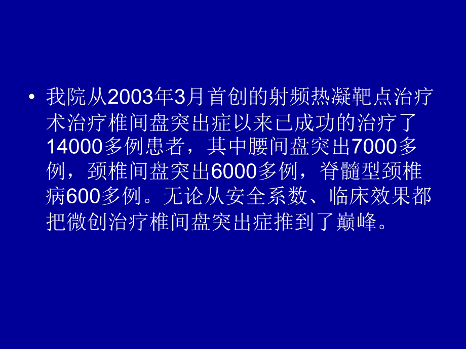 射频热凝靶点治疗椎间盘突出症ppt课件_第2页