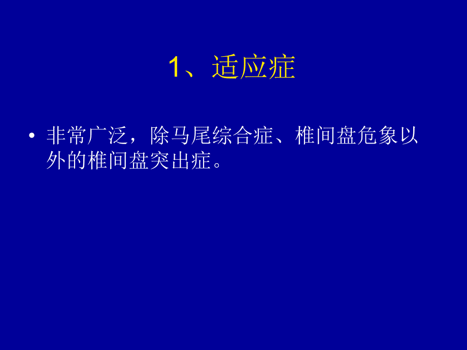 射频热凝靶点治疗椎间盘突出症ppt课件_第4页