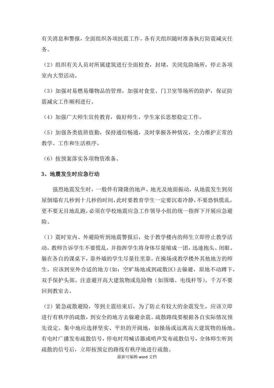 培训学校应急管理机构及突发事件应急预案.doc_第4页