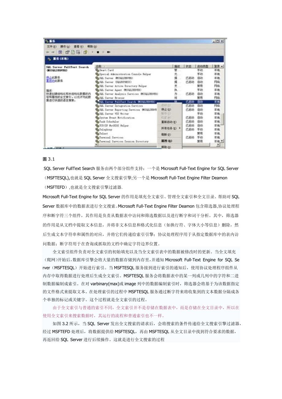 sqlserver2005全文搜索.docx_第2页