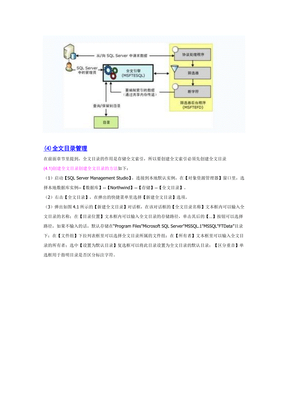 sqlserver2005全文搜索.docx_第3页