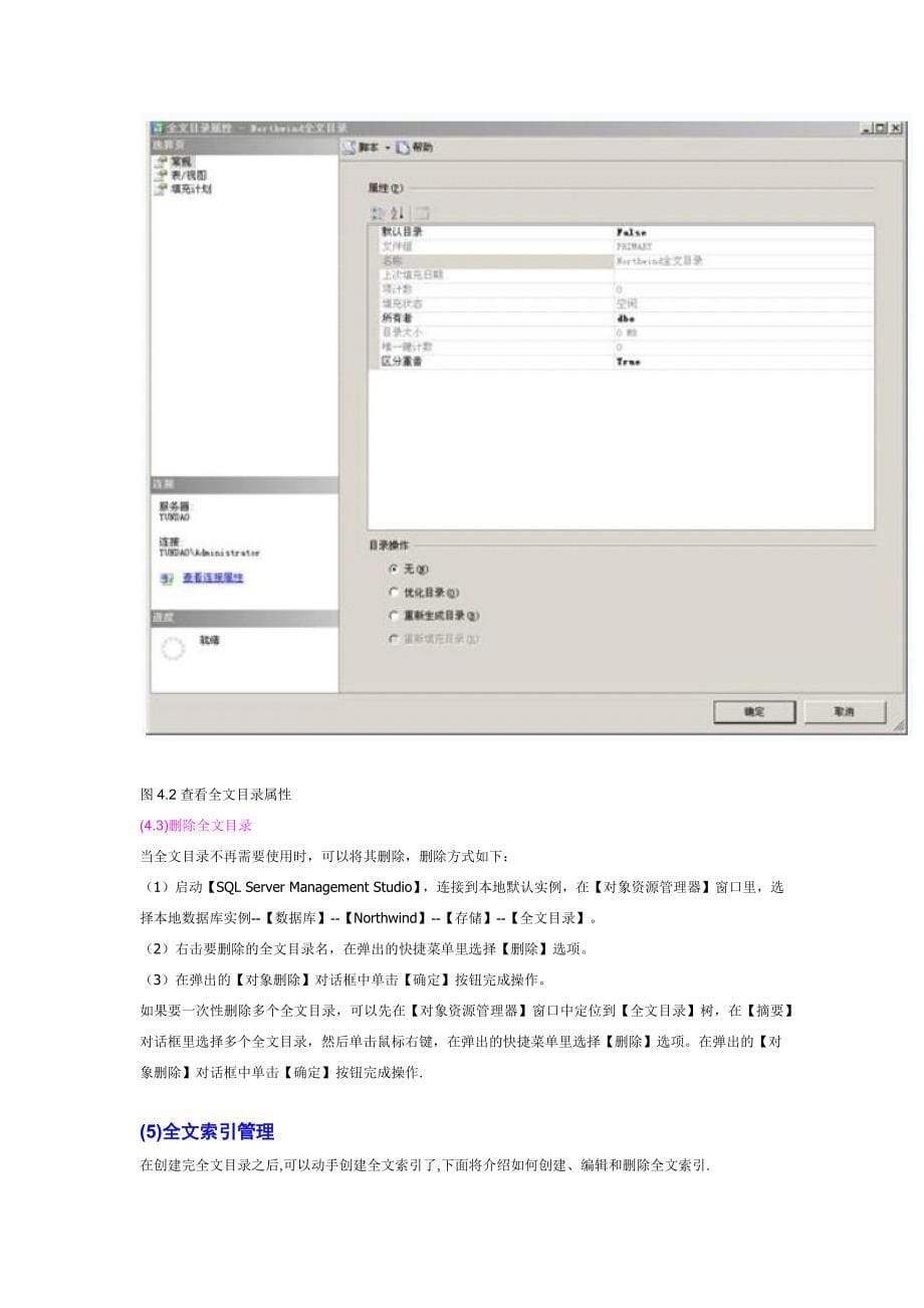 sqlserver2005全文搜索.docx_第5页