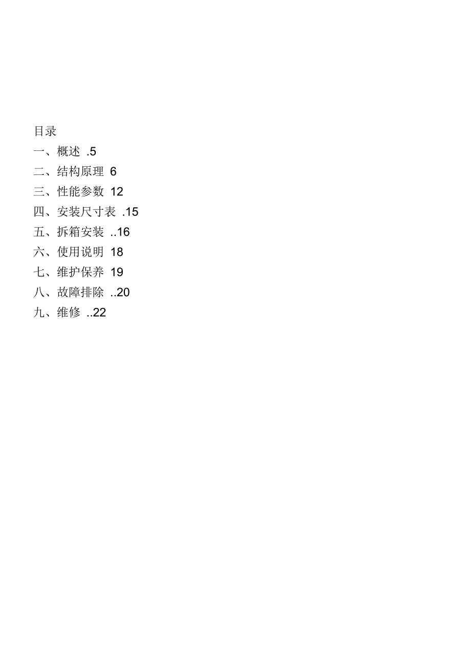 X型真空泵说明书_第1页