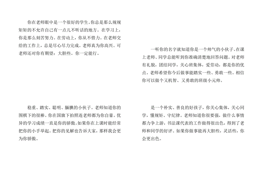 小学激励性评语100条_第3页