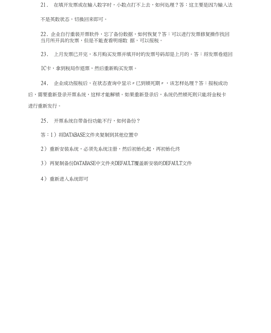 税控机常见问题讲解_第4页