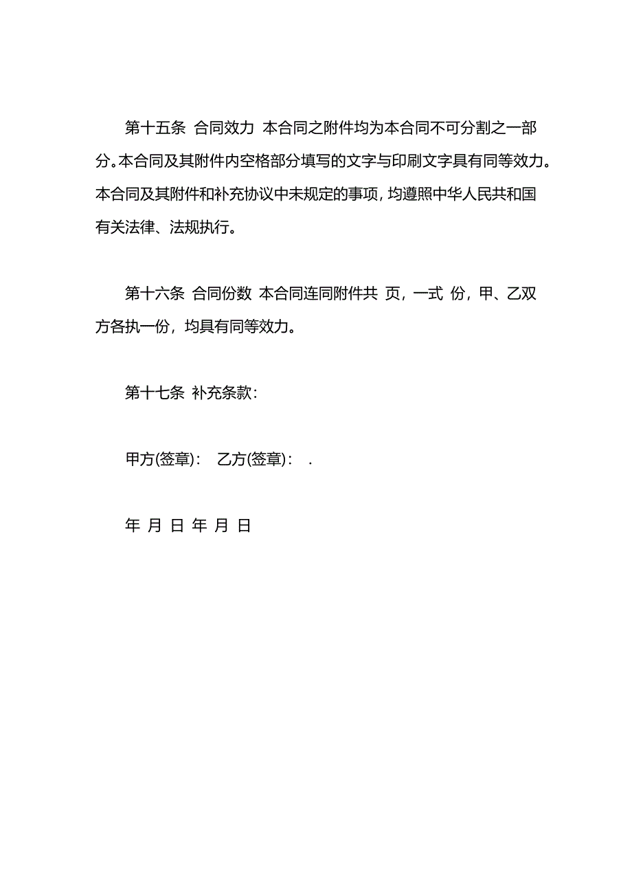 店铺租房合同_第4页