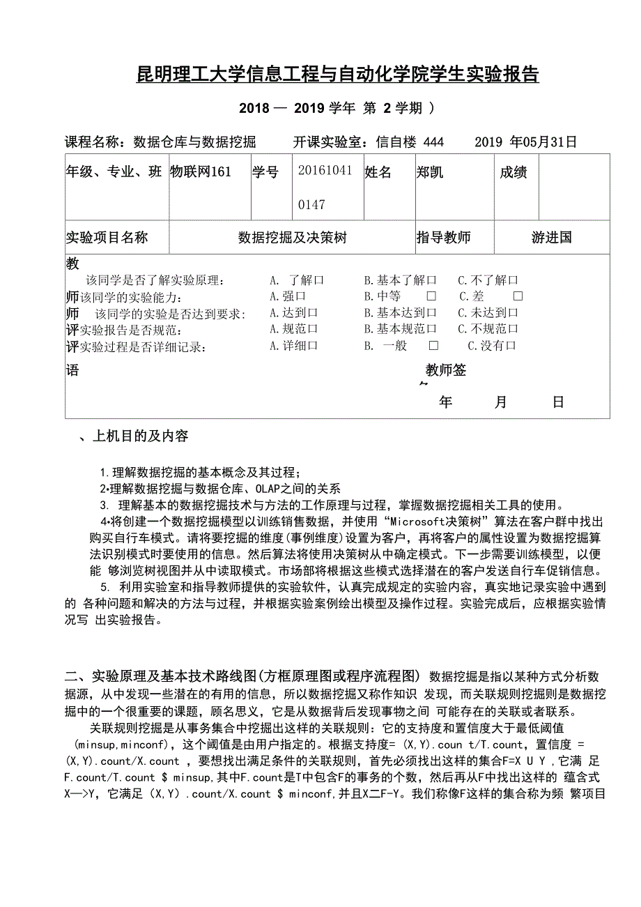 昆明理工大学_第1页