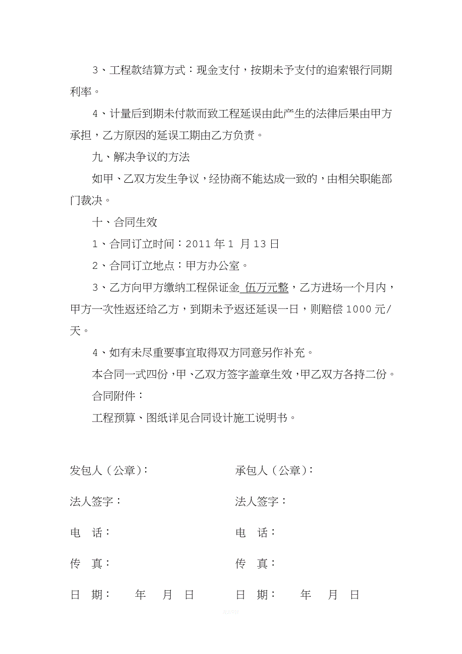 综合楼建筑安装工程施工合同.doc_第3页