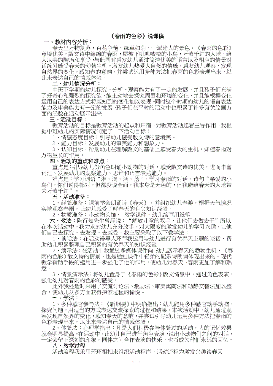 综合楼建筑安装工程施工合同.doc_第4页