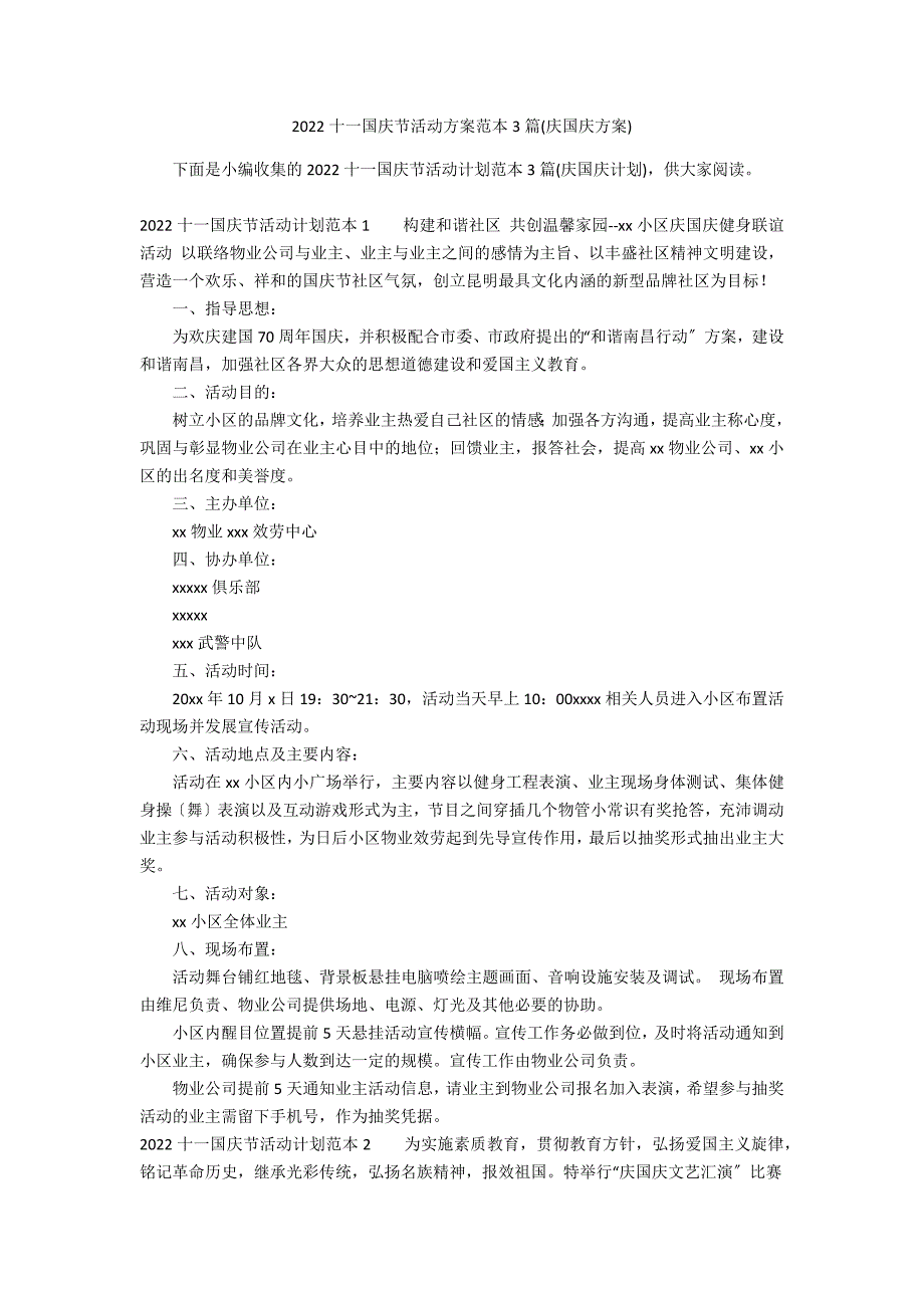 2022十一国庆节活动方案范本3篇(庆国庆方案)_第1页