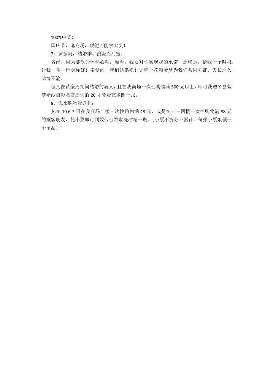 2022十一国庆节活动方案范本3篇(庆国庆方案)_第4页