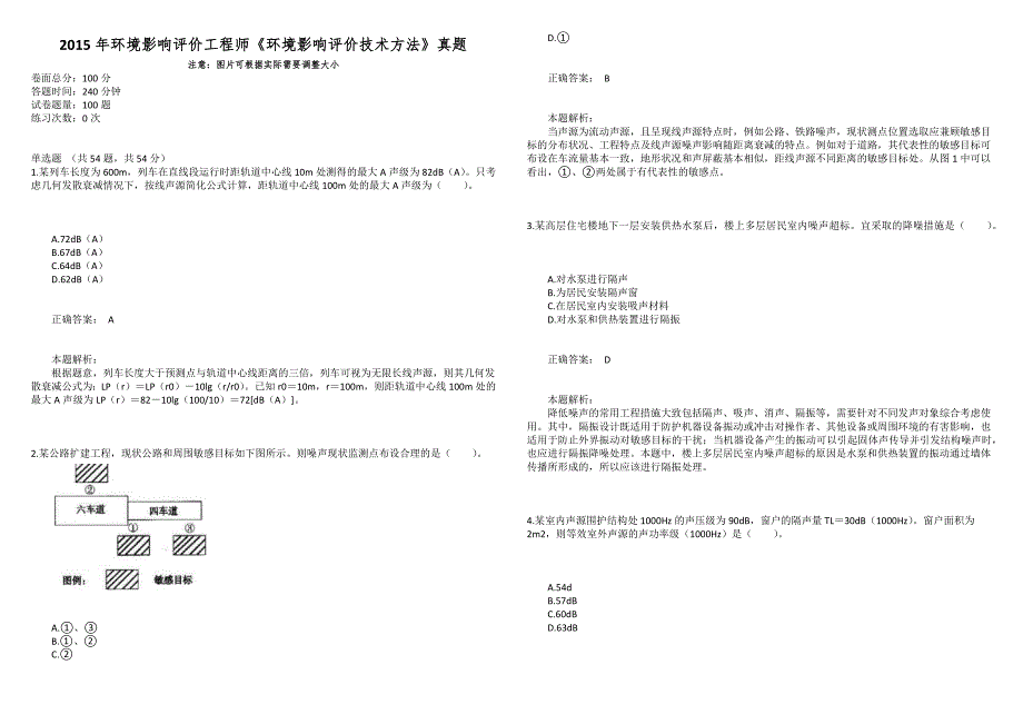 2015年环境影响评价工程师《环境影响评价技术方法》真题_第1页