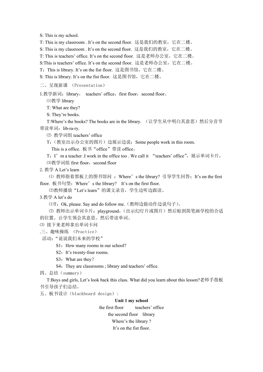 (完整word版)Unit1-my-school教案(四课时).doc_第3页