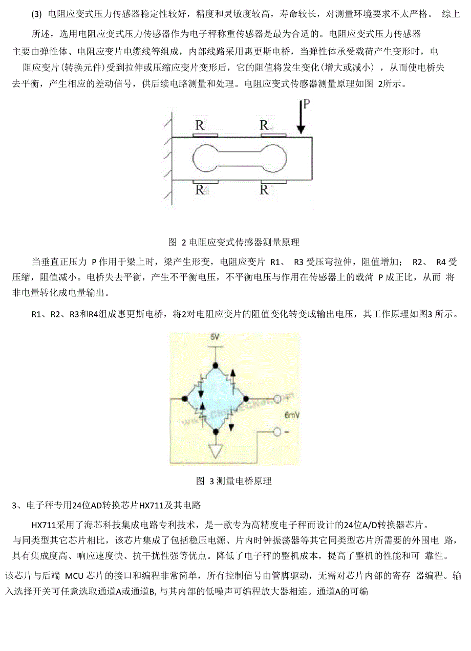 单片机智能电子秤设计说明书_第3页