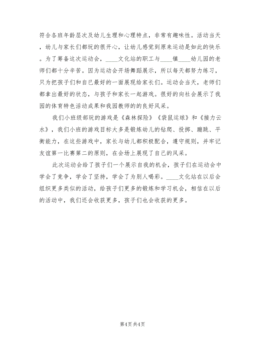 幼儿园小班五一劳动节活动总结.doc_第4页