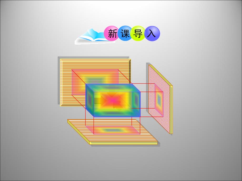 29[1]2_三视图_第1课时_第3页