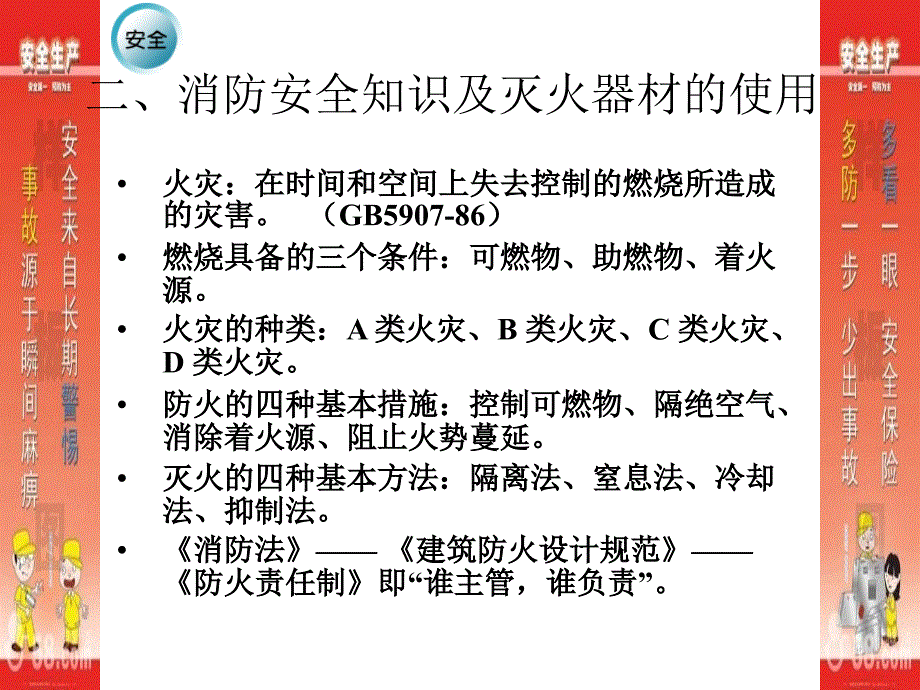 新员工入职安全培训_第4页