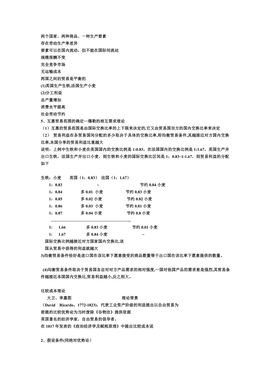 第四篇 国际贸易基本原理.doc_第4页