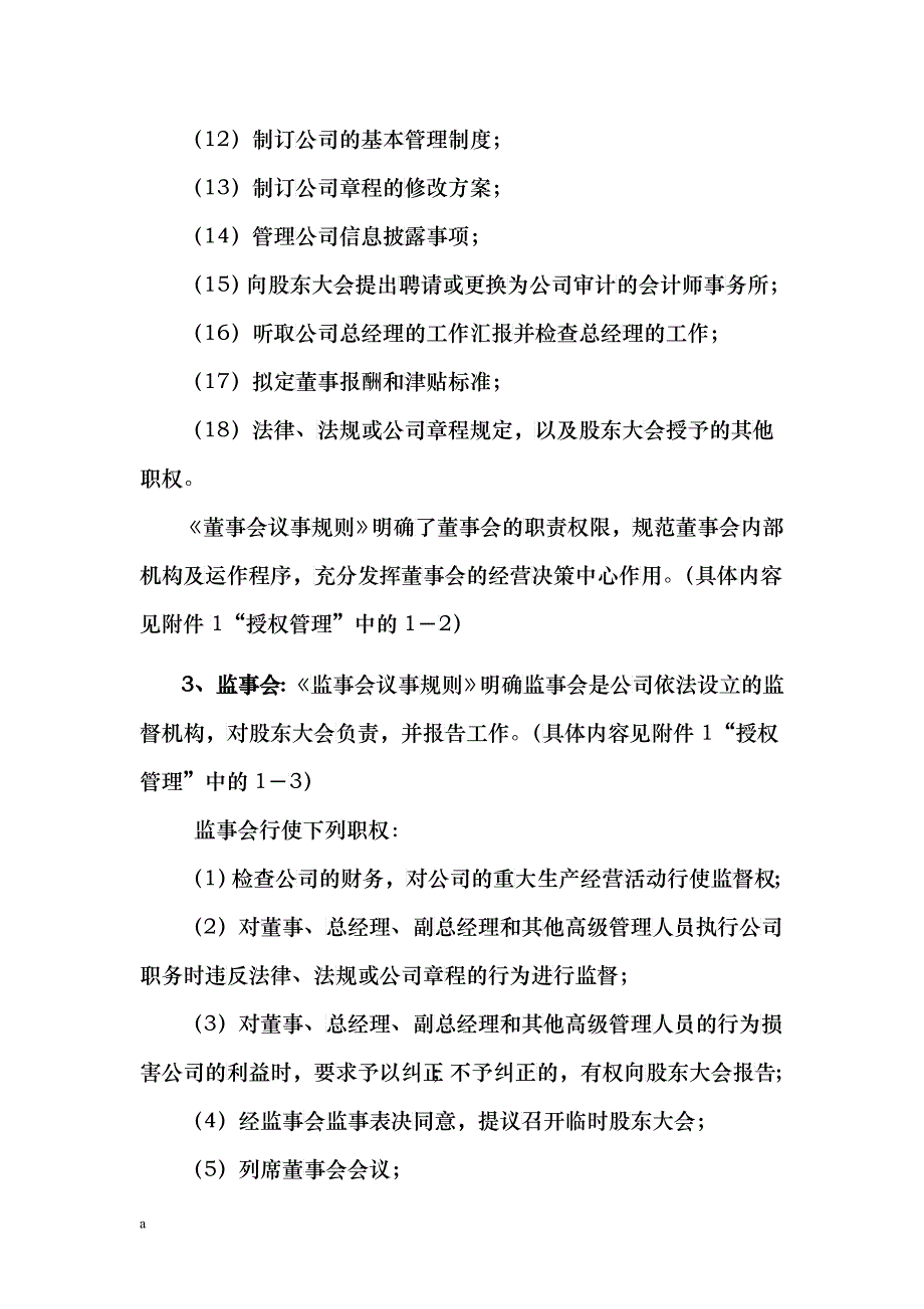 XX企业股份有限公司内部控制制度(doc 20)_第4页