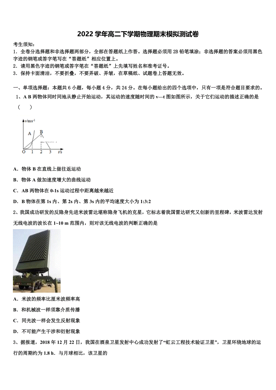 2022学年晋城市重点中学高二物理第二学期期末学业质量监测试题(含解析).doc_第1页