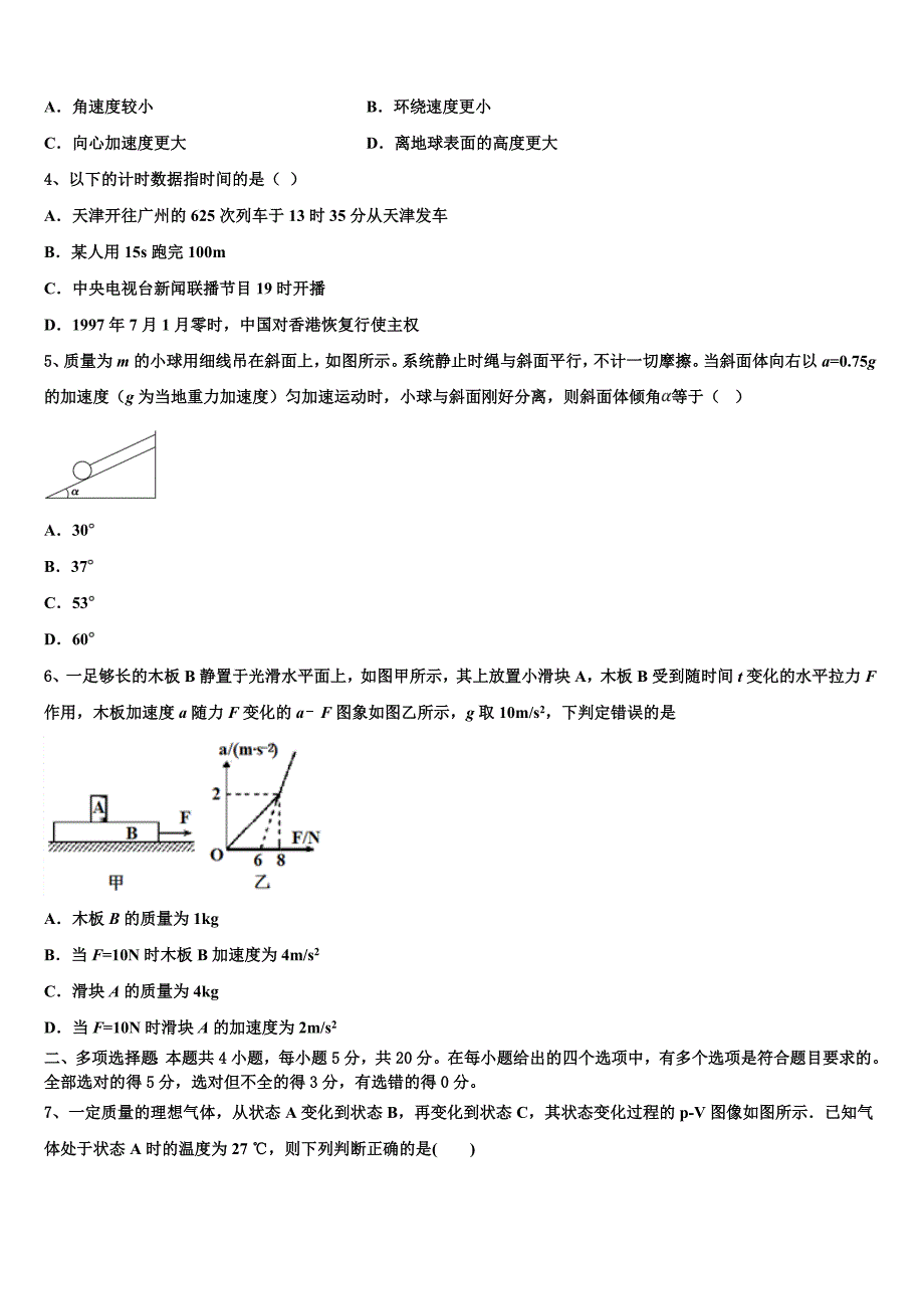 2022学年晋城市重点中学高二物理第二学期期末学业质量监测试题(含解析).doc_第2页