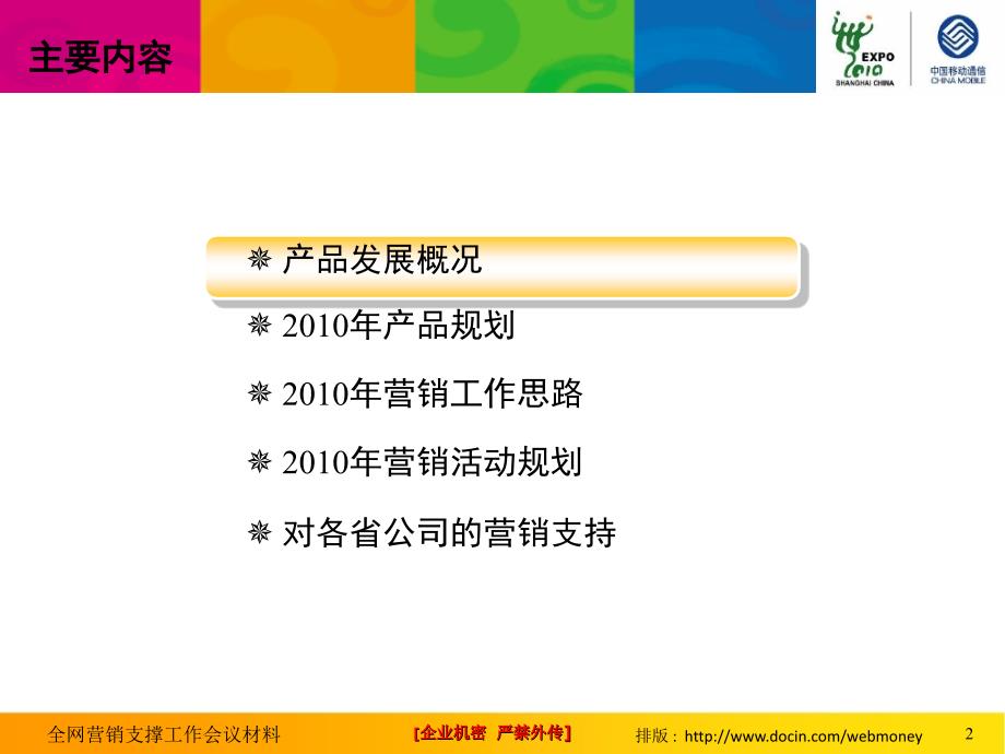 手机视频工作思路中国移动_第2页