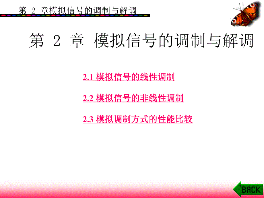 王兴亮数字通信原理_第1页