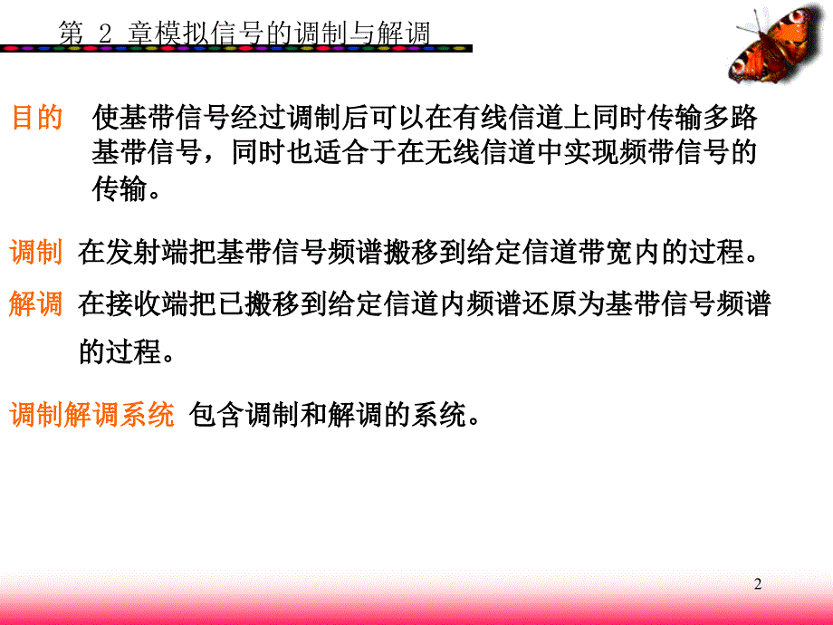 王兴亮数字通信原理_第2页