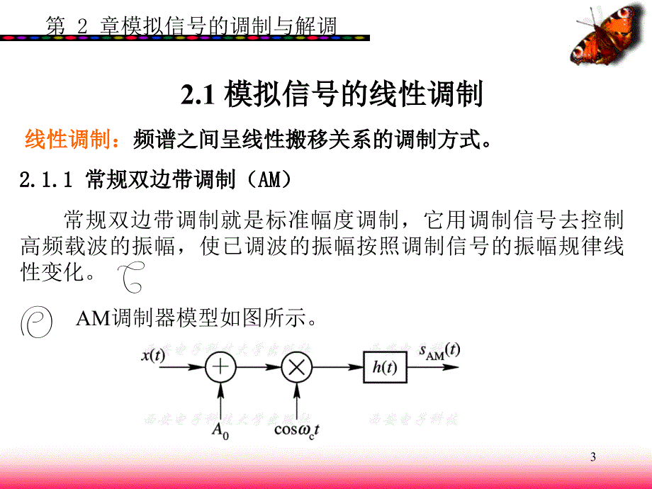 王兴亮数字通信原理_第3页