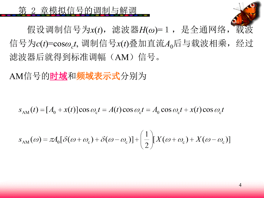 王兴亮数字通信原理_第4页