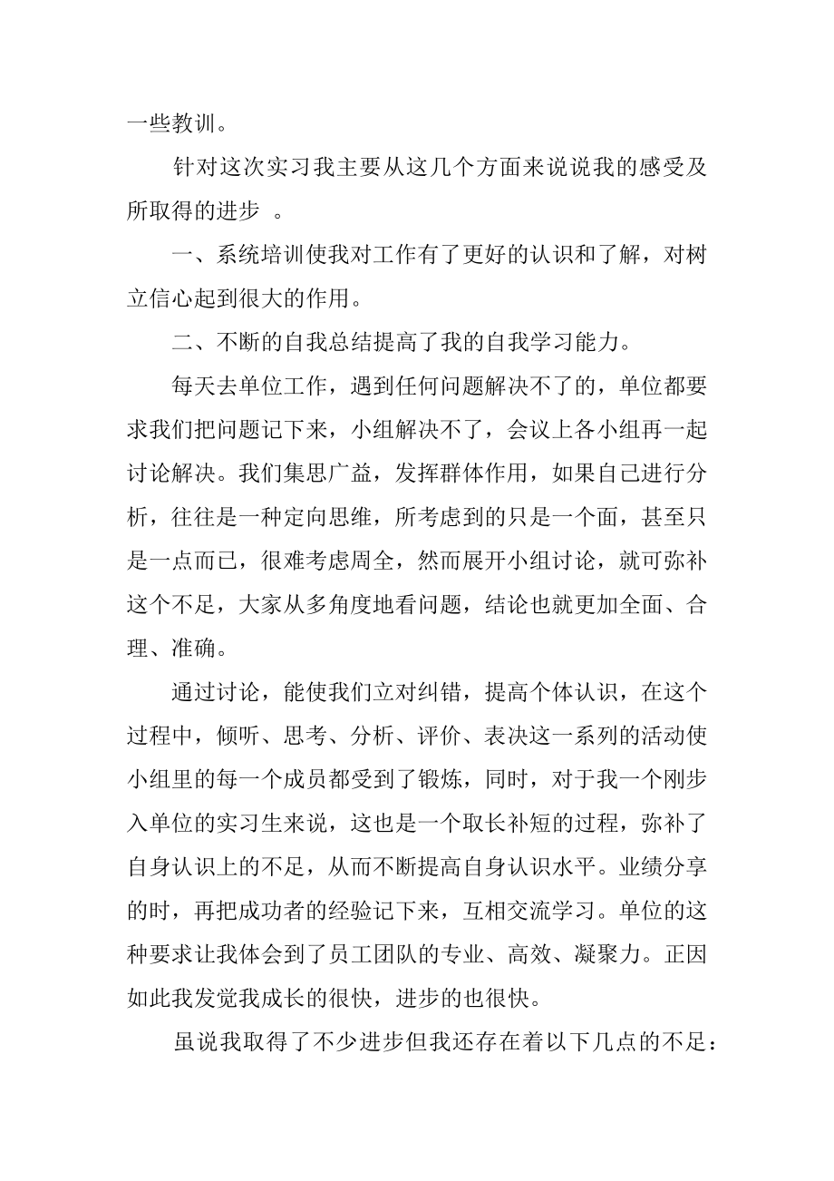 顶岗大学生毕业实习报告12篇_第3页