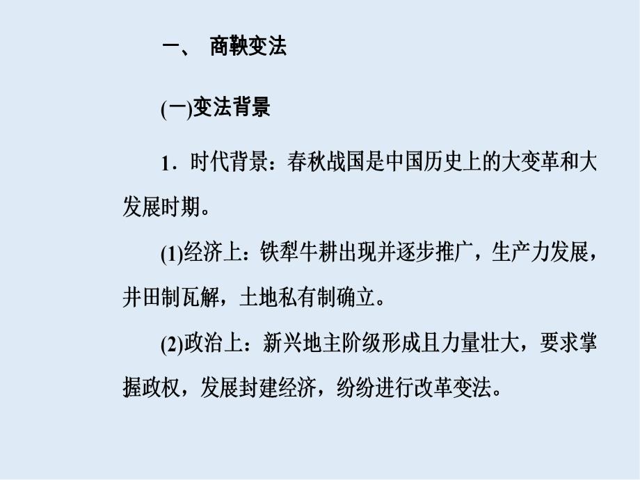 高考总复习历史课件：第十七单元第34讲古代历史上重大改革_第3页