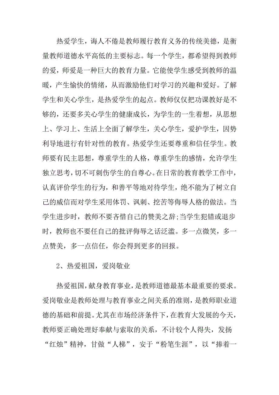 2021年教师政治的学习心得体会5篇_第2页