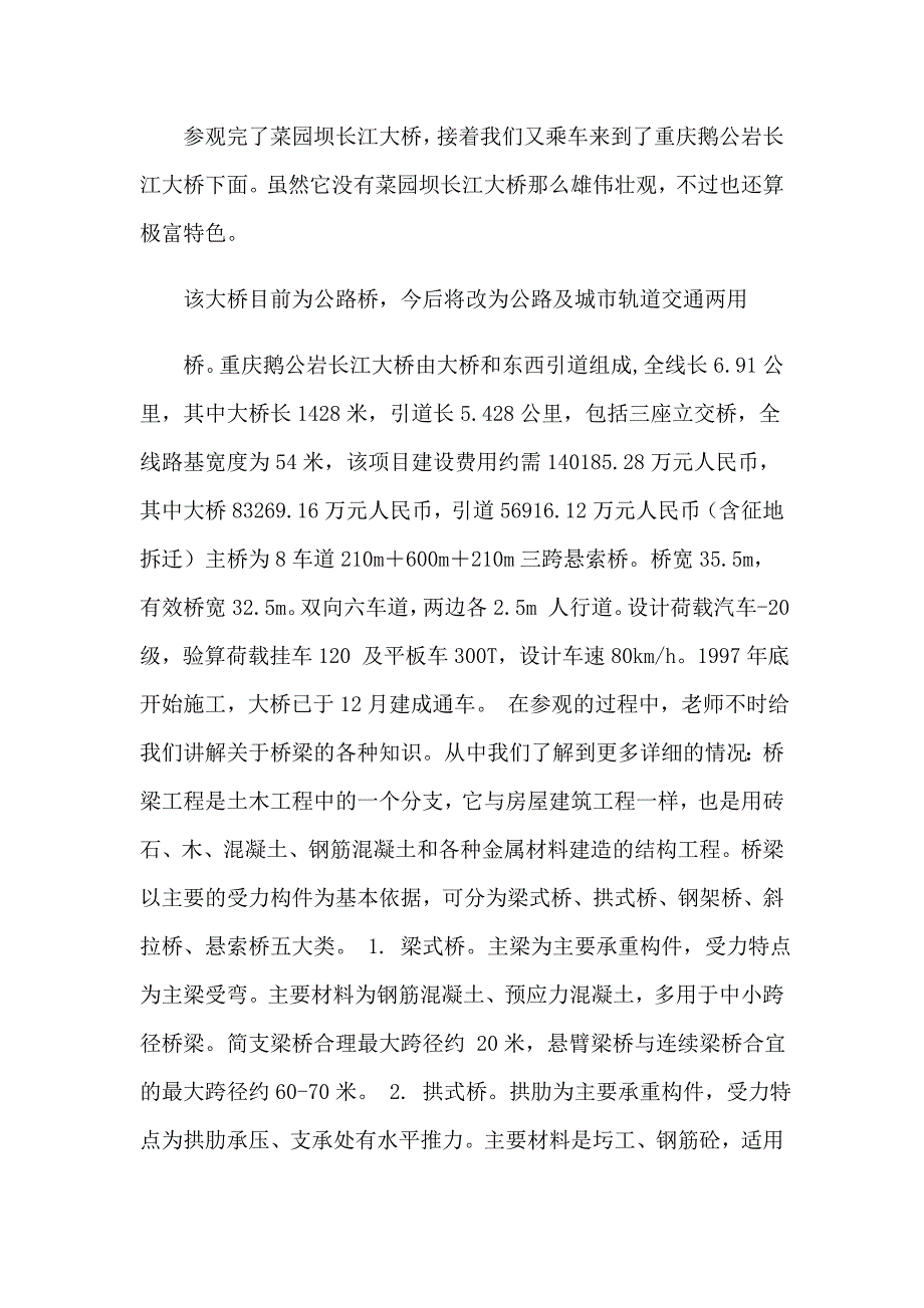 2023年参观类实习报告模板合集7篇_第3页