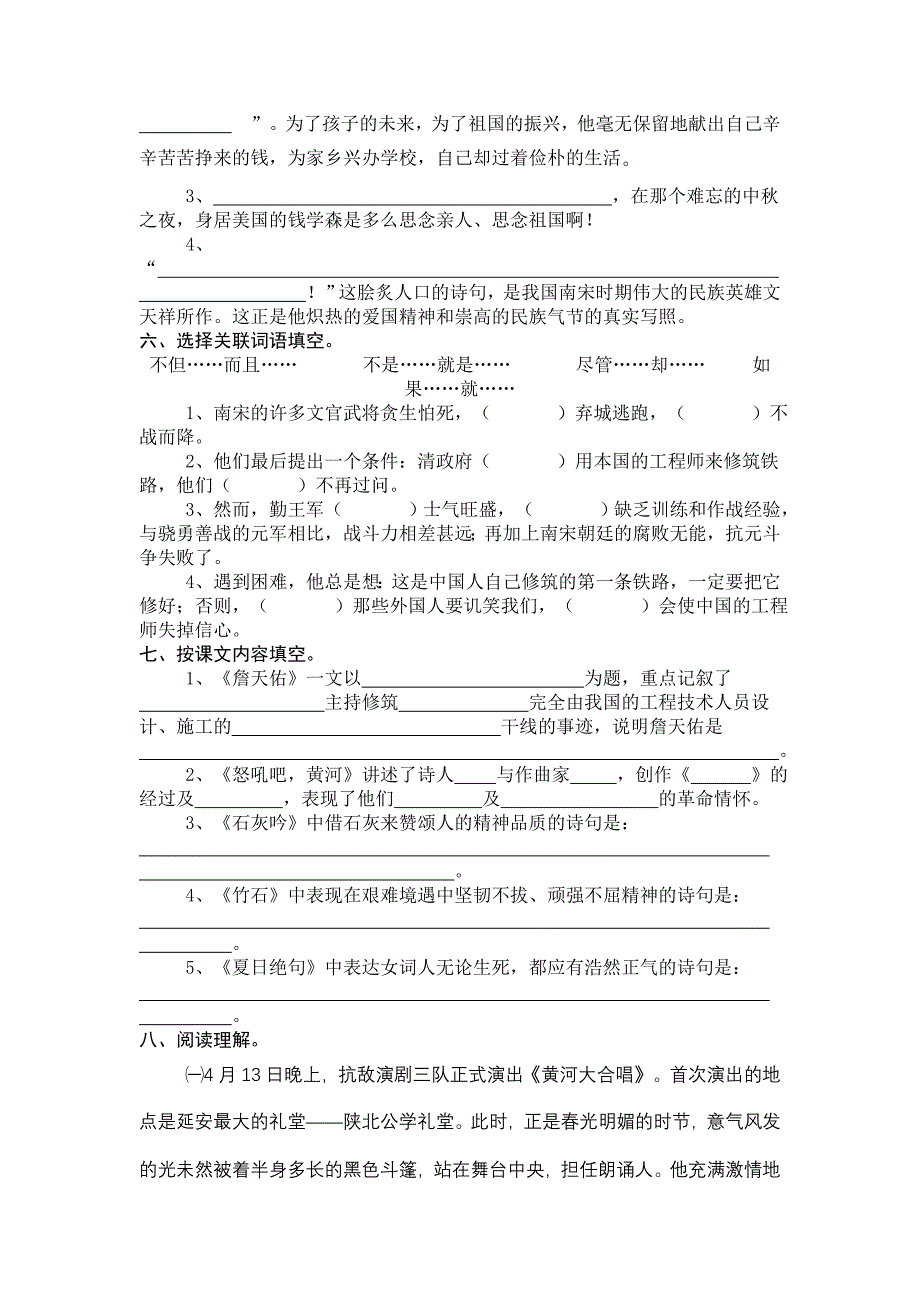 语文S版六年级上册第四单元测试题_第2页