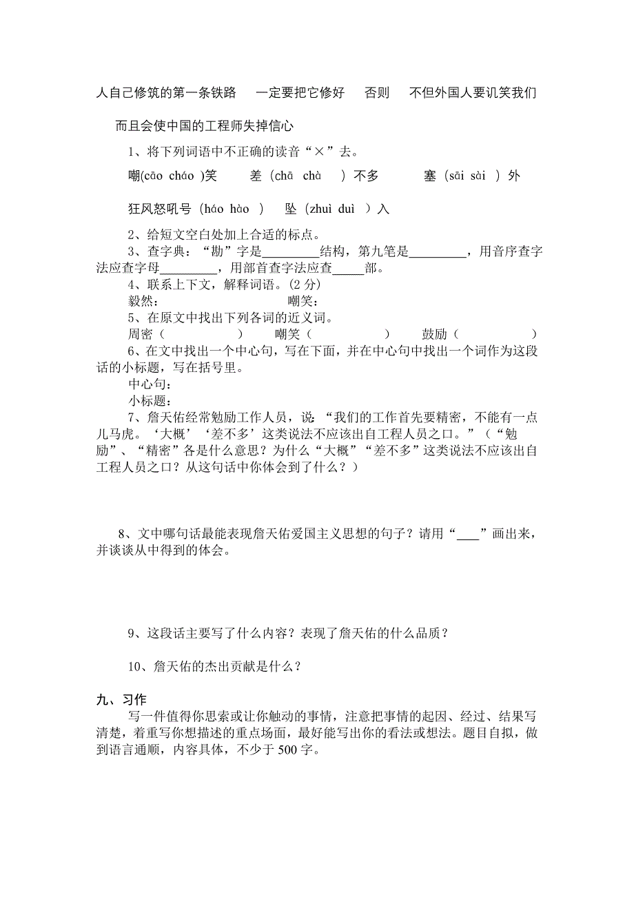 语文S版六年级上册第四单元测试题_第4页