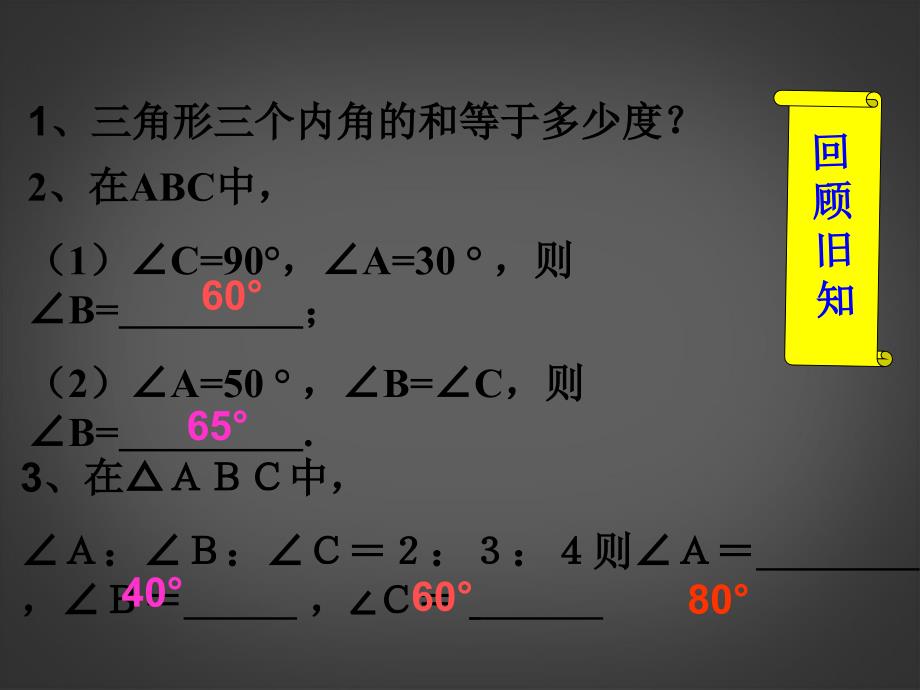 1122三角形的外角课件蓝萍_第3页