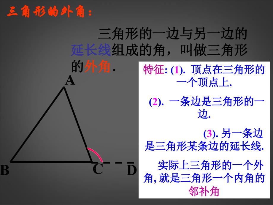 1122三角形的外角课件蓝萍_第4页