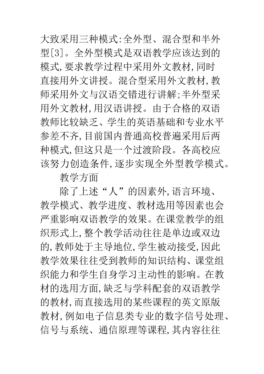 电子信息双语教学主要问题和困难.docx_第2页